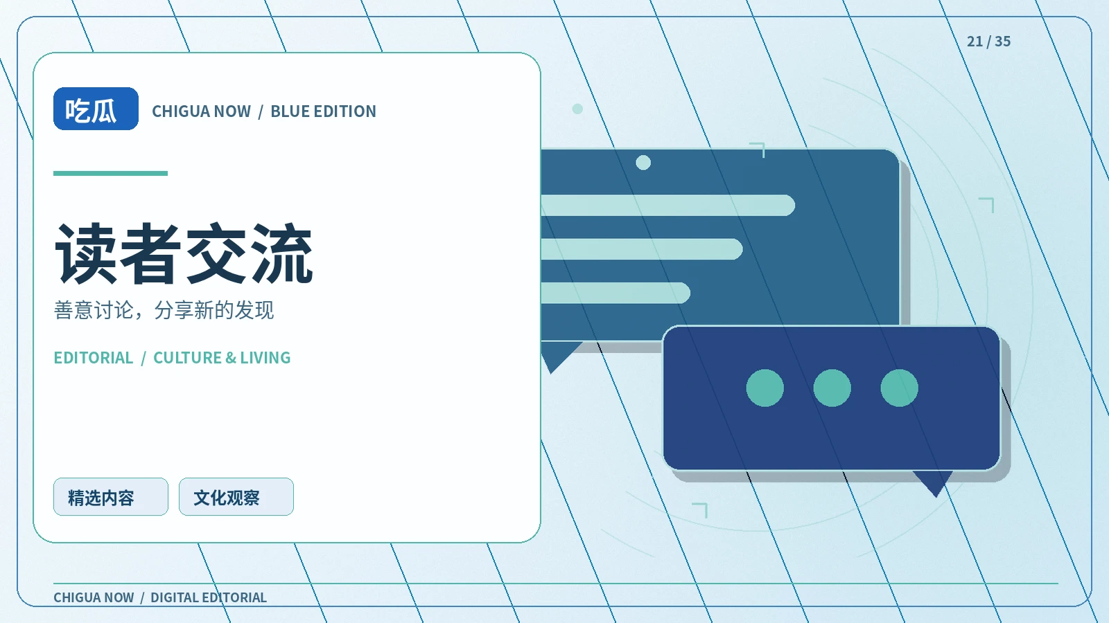 公共讨论中的表达边界