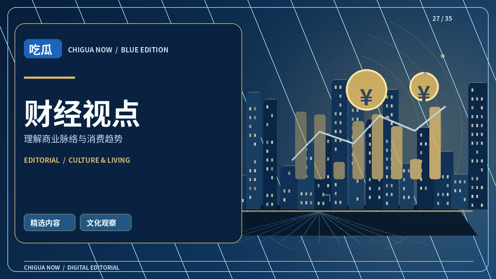 看懂消费信息的关键指标