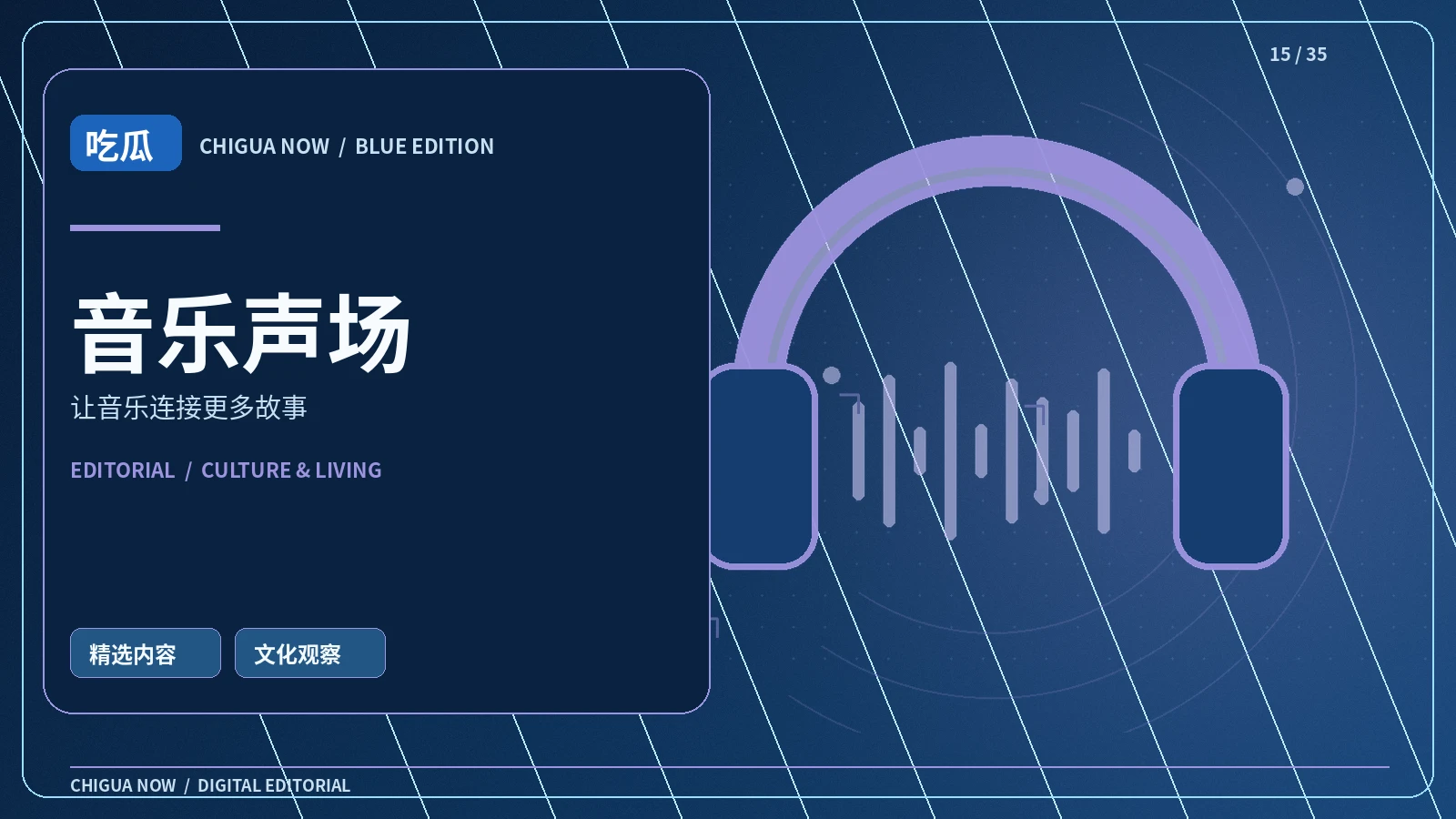 现场演出的声音从哪里来