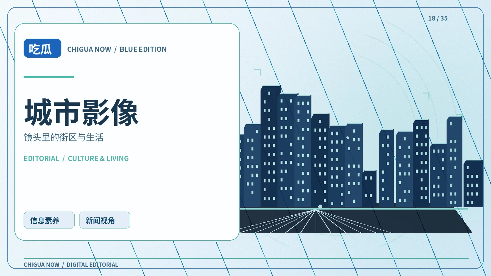 城市记录的镜头伦理