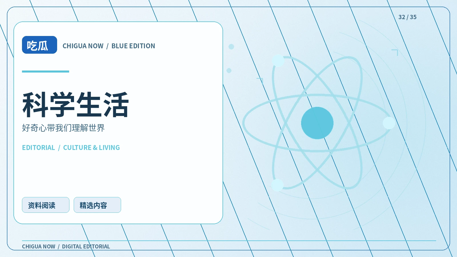 日常科普如何判断可信度