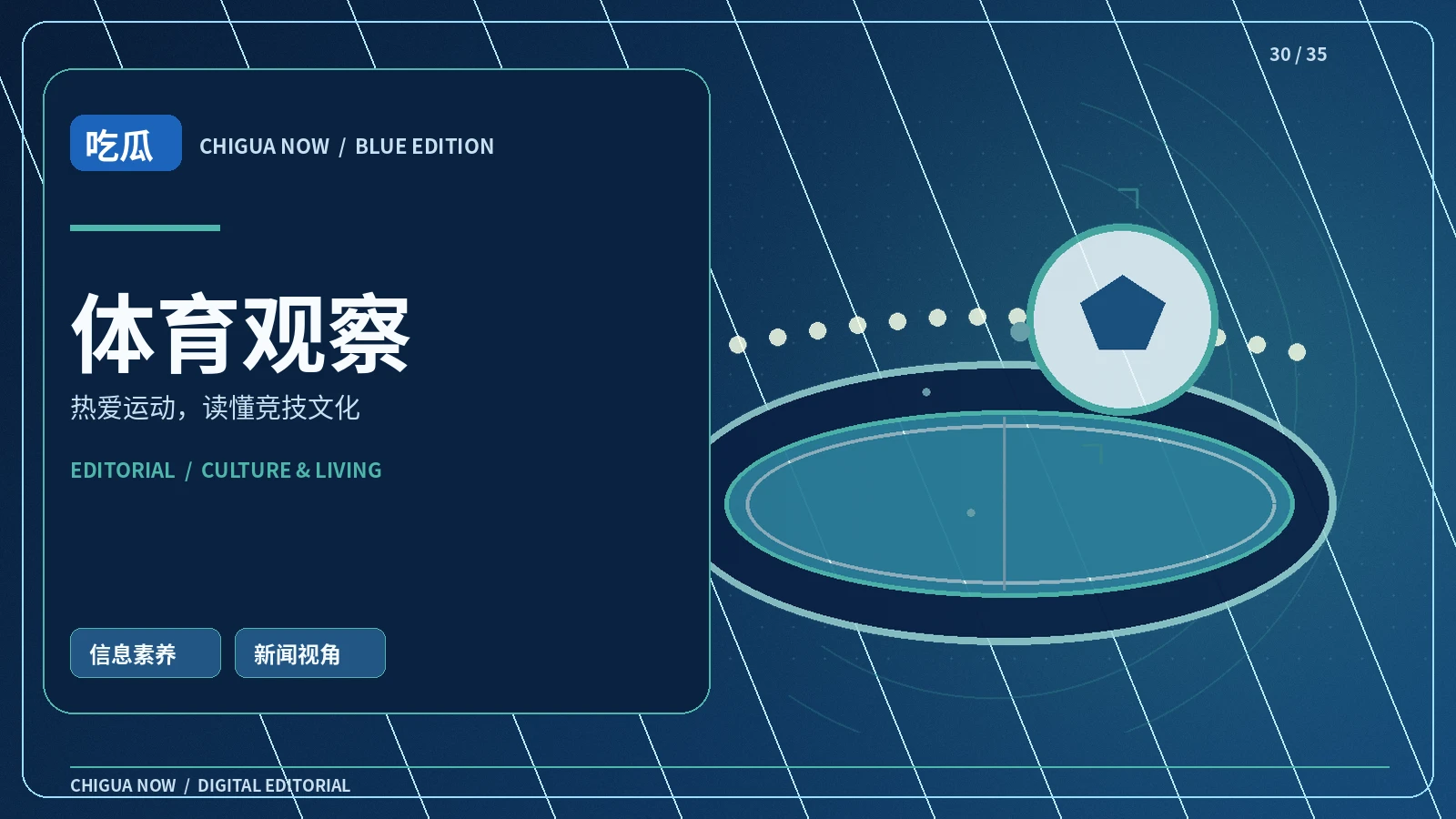 体育赛事里的公平竞赛